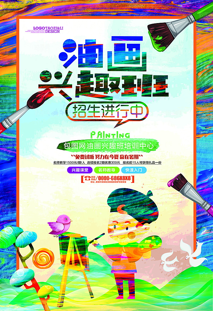 暑期兴趣班辅导班托管招生宣传海报