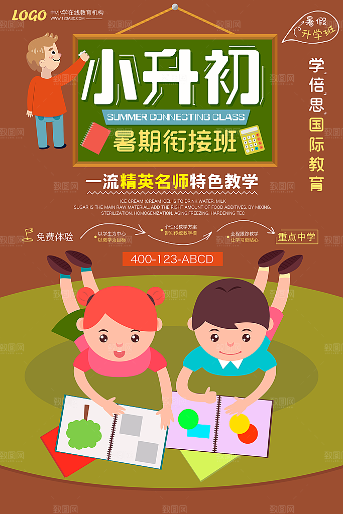 暑期兴趣班辅导班托管招生宣传海报