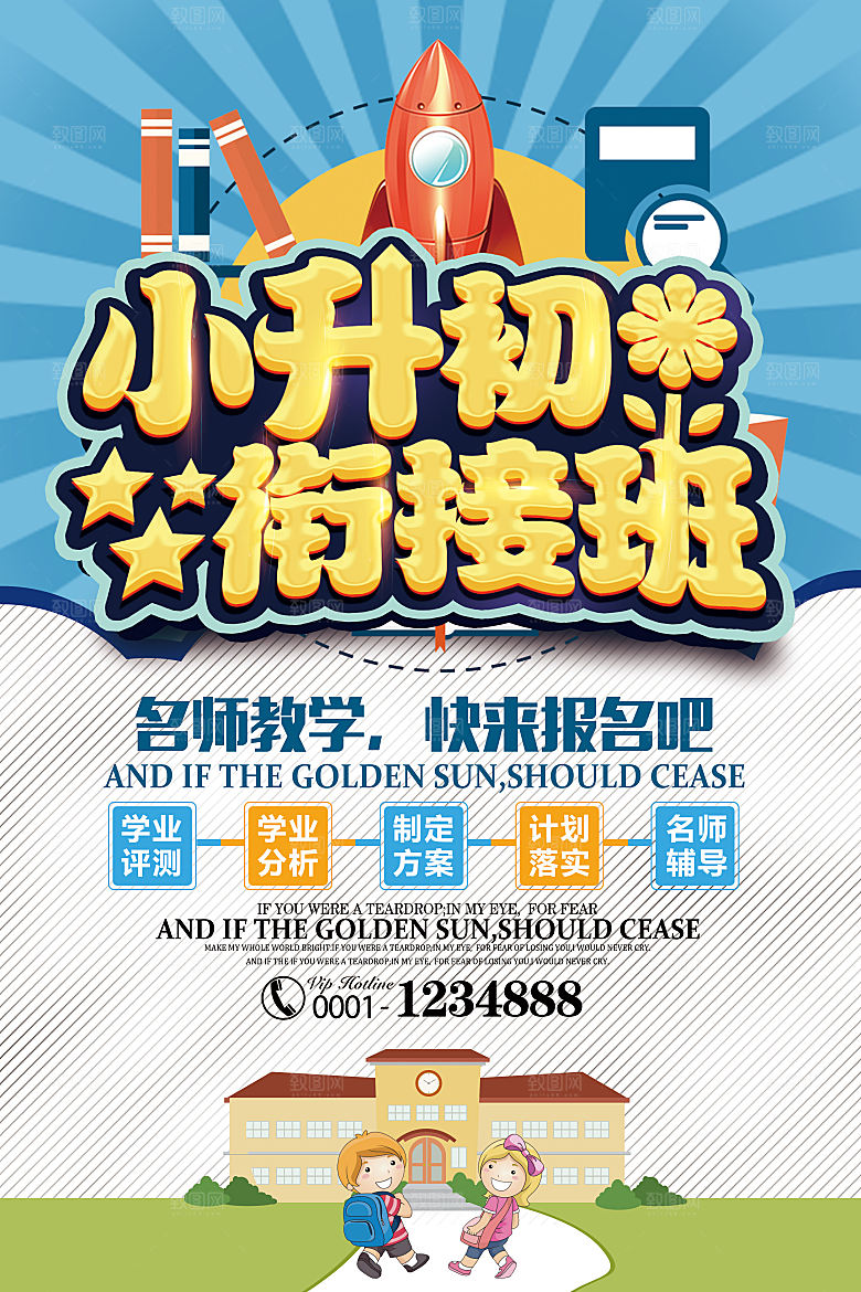 暑期兴趣班辅导班托管招生宣传海报