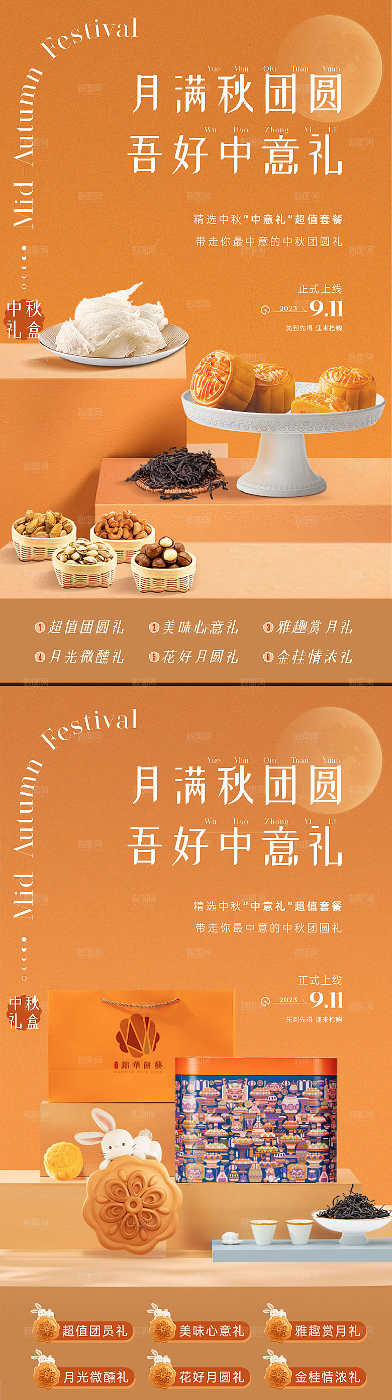 中秋节节日月饼礼盒活动促销海报