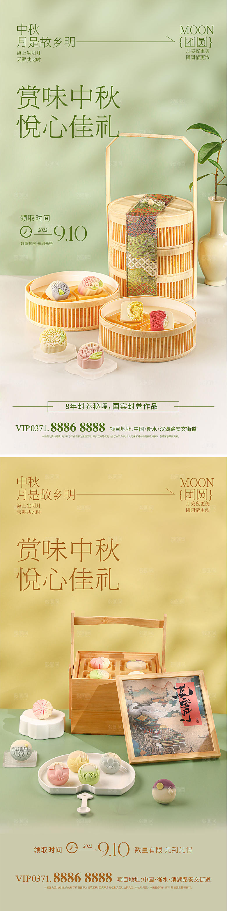 中秋节节日月饼礼盒活动促销海报