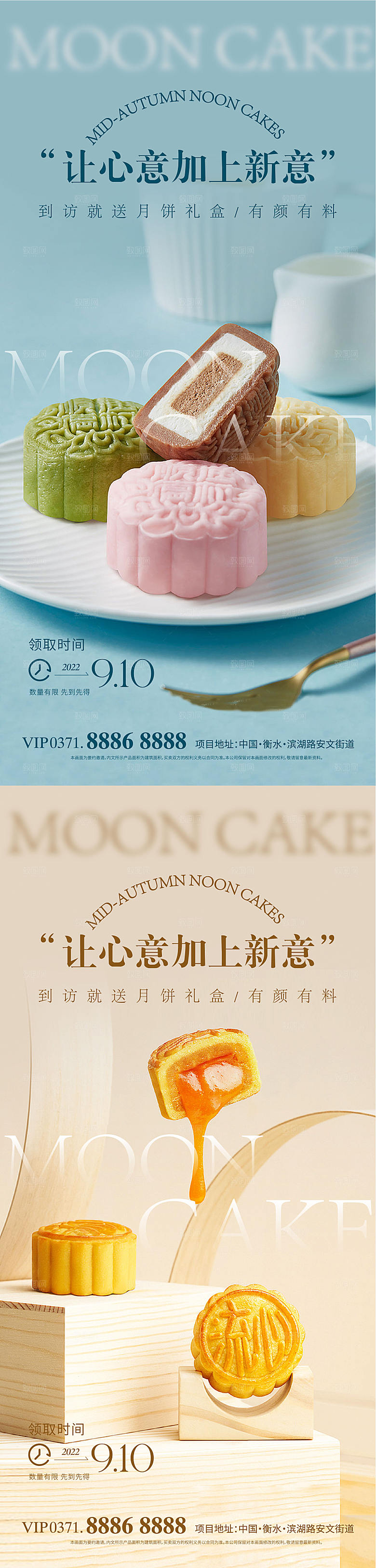 中秋节节日月饼礼盒活动促销海报