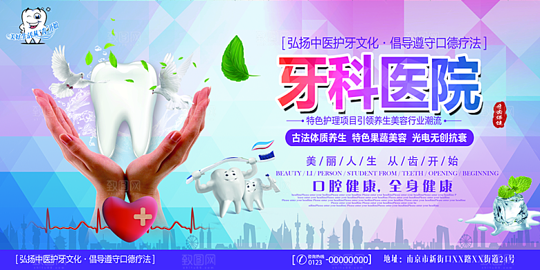 牙齿海报宣传展板设计素材
