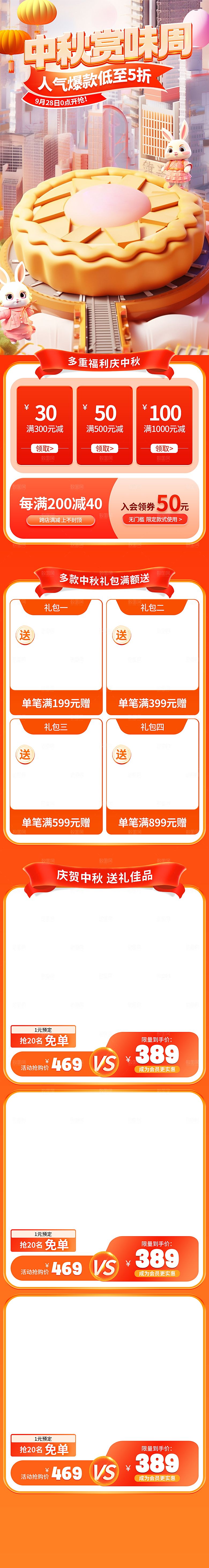 淘宝电商中秋节月饼大闸蟹活动促销详情页