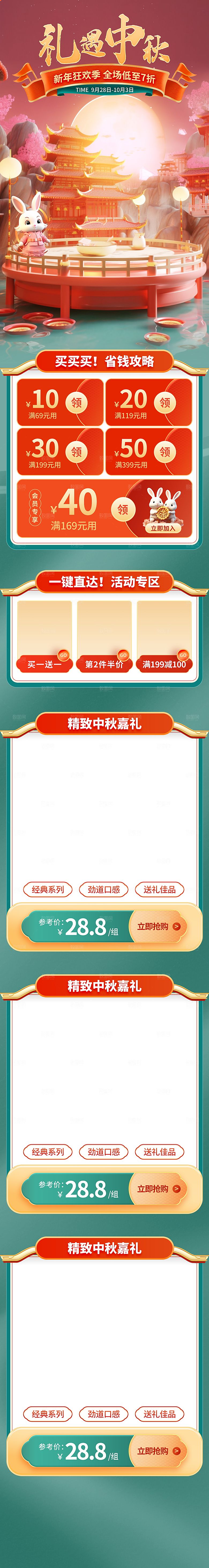 淘宝电商中秋节月饼大闸蟹活动促销详情页
