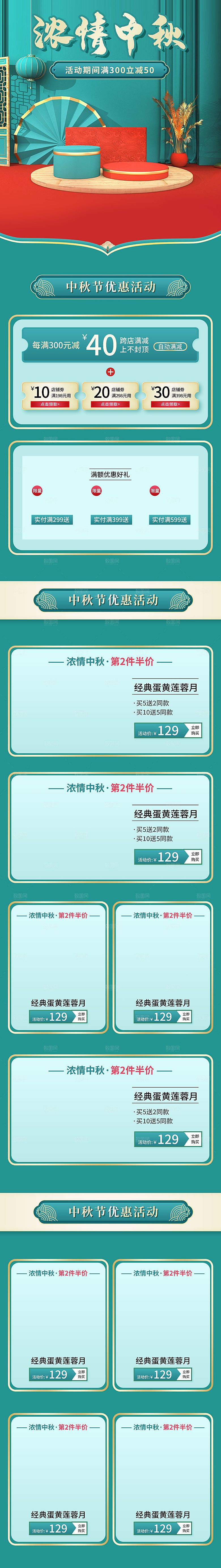 淘宝电商中秋节月饼大闸蟹活动促销详情页
