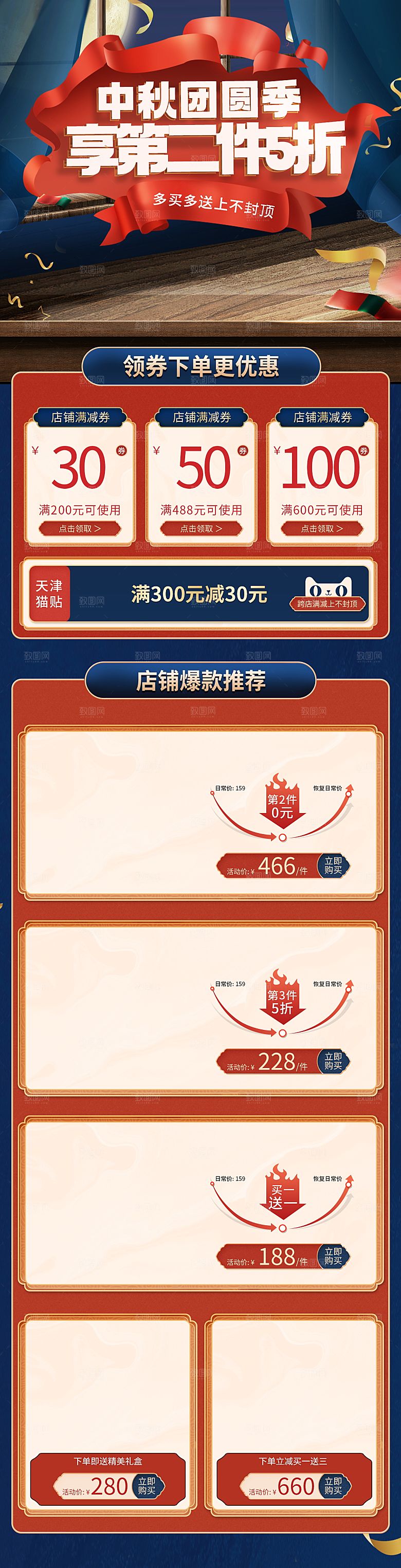 淘宝电商中秋节月饼大闸蟹活动促销详情页