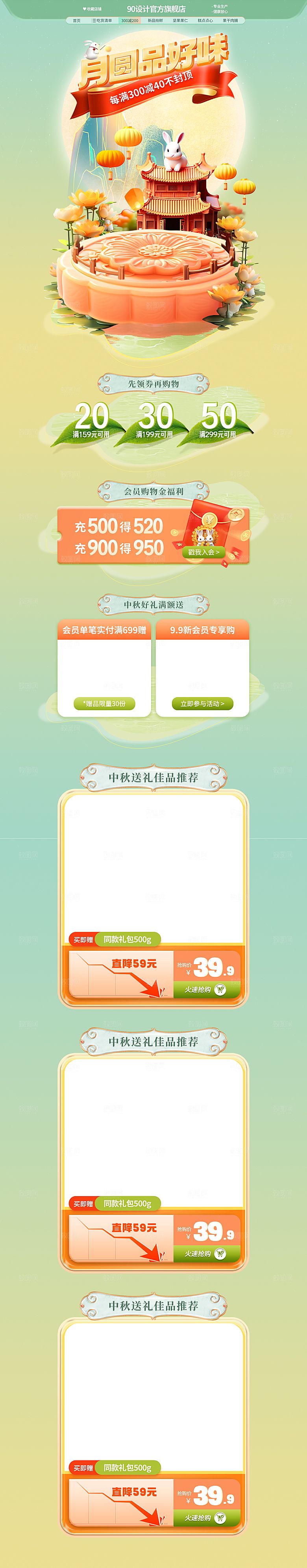 淘宝电商中秋节月饼大闸蟹活动促销详情页