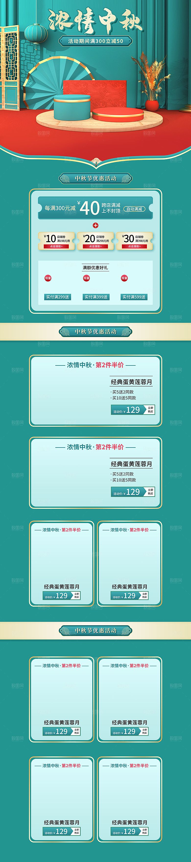 淘宝电商中秋节月饼大闸蟹活动促销详情页