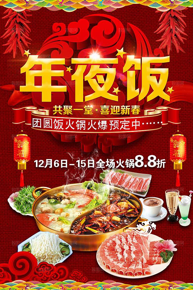 年夜饭火热预定中