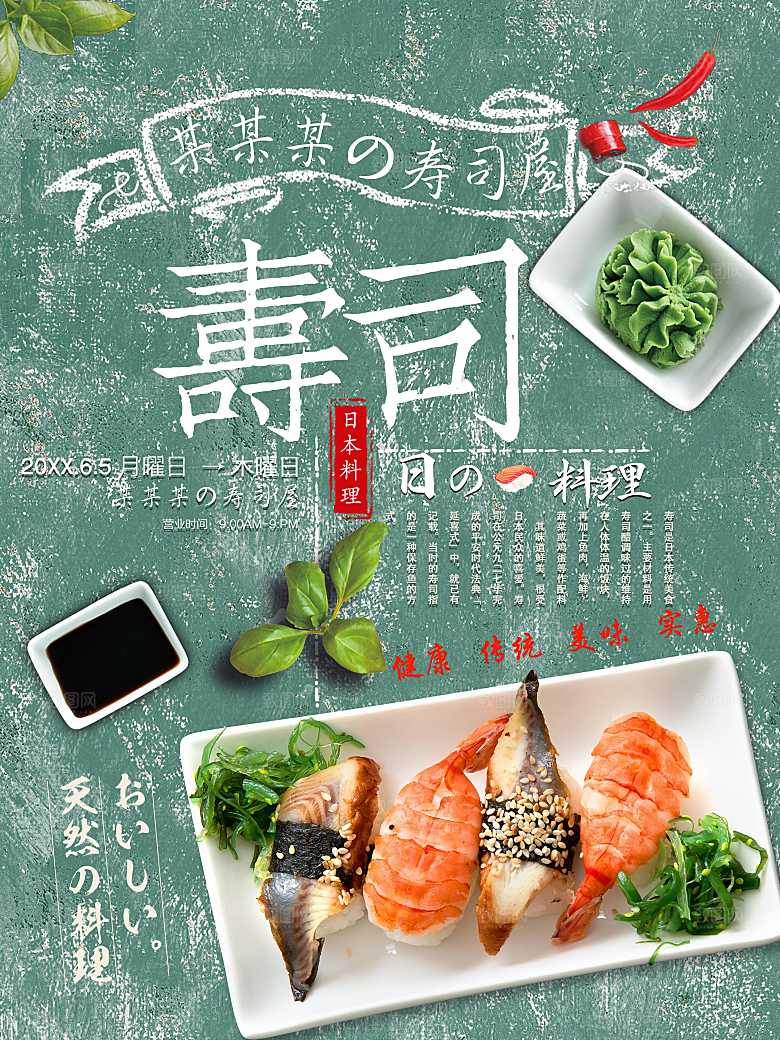 日本料理美味寿司