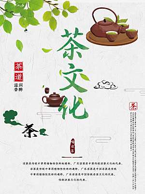 茶道茶文化宣传海报