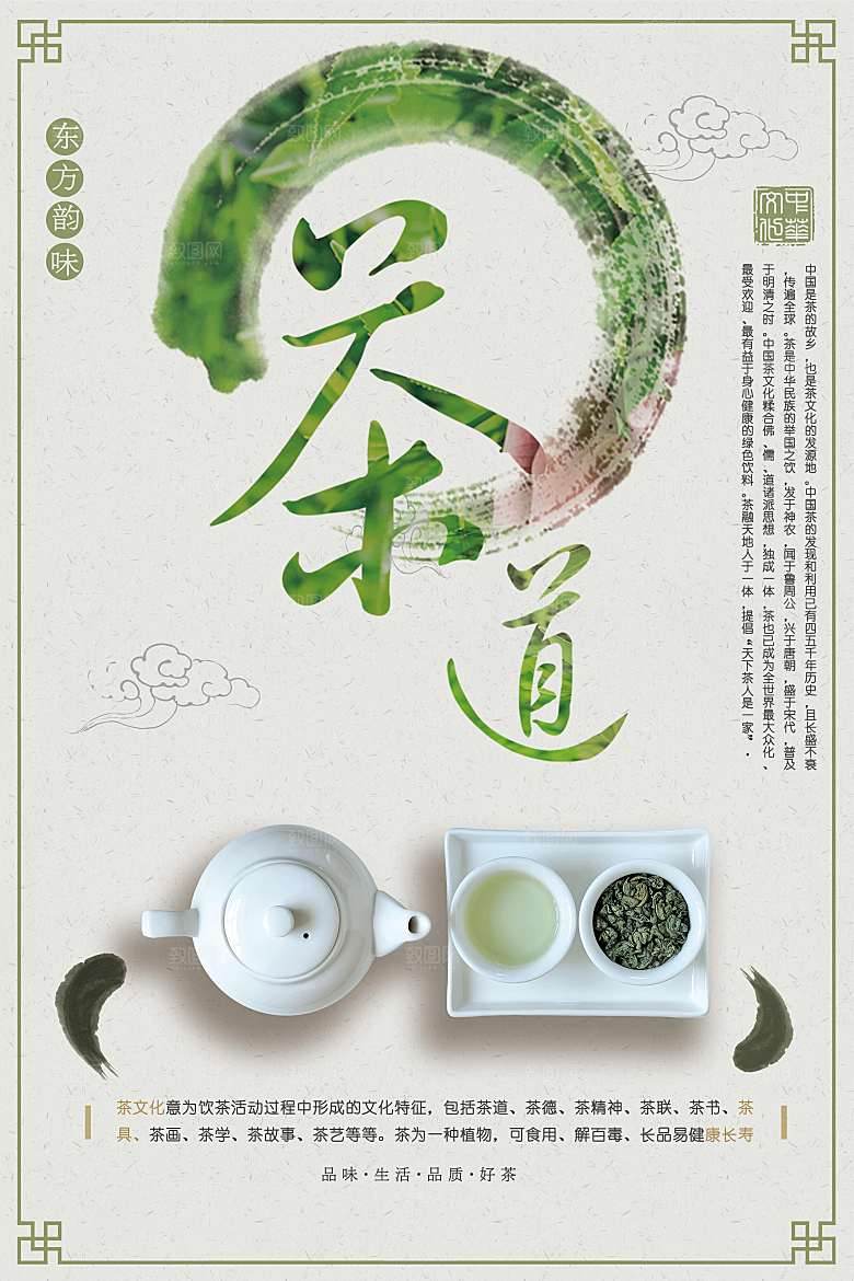 茶道茶文化宣传海报