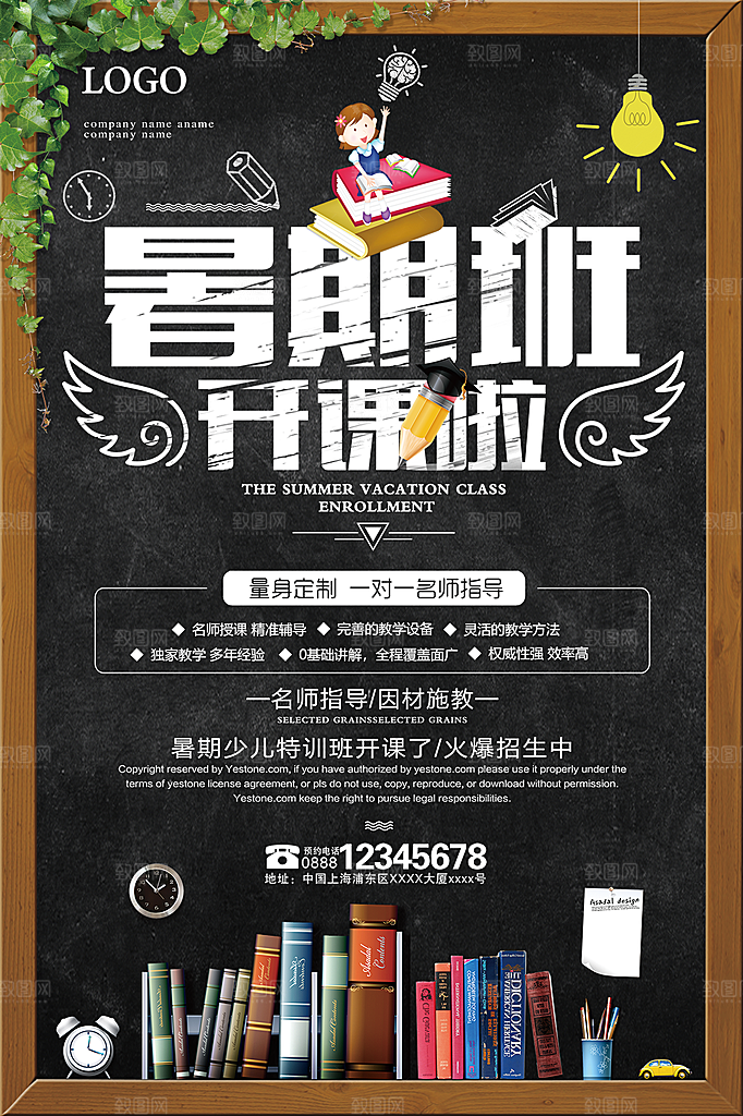 暑期兴趣班辅导班托管招生宣传海报