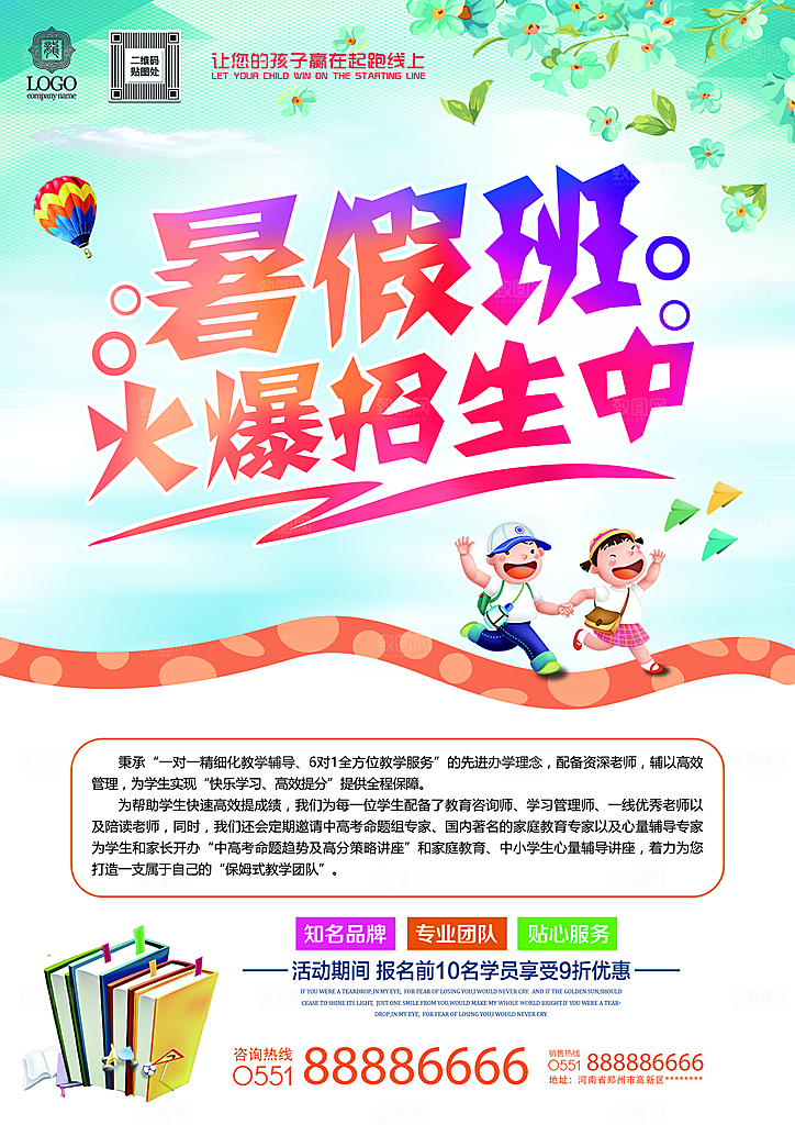 暑期兴趣班辅导班托管招生宣传海报