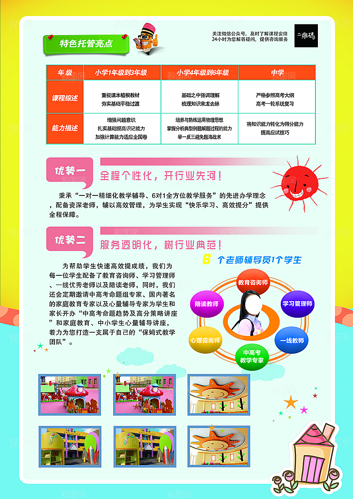 暑期兴趣班辅导班托管招生宣传海报