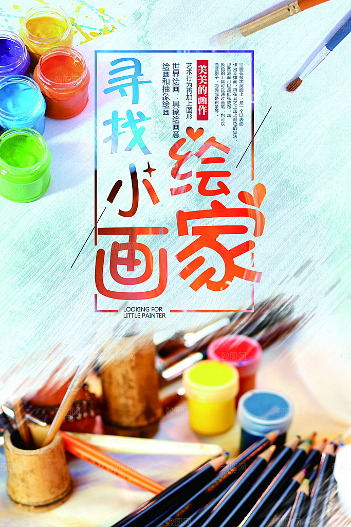 暑期兴趣班辅导班托管招生宣传海报