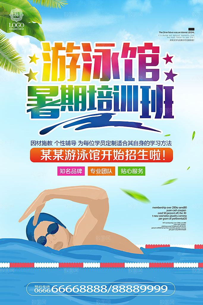 暑期兴趣班辅导班托管招生宣传海报