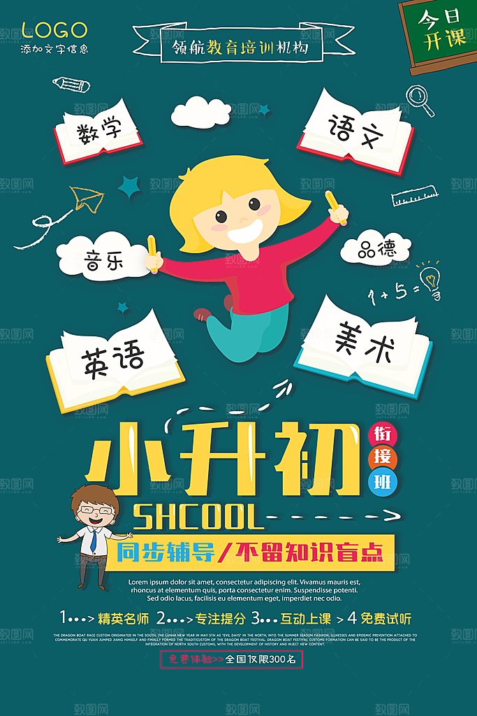 暑期兴趣班辅导班托管招生宣传海报