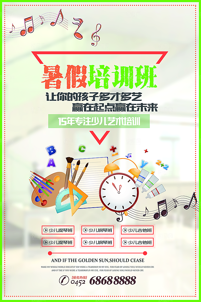 暑期兴趣班辅导班托管招生宣传海报