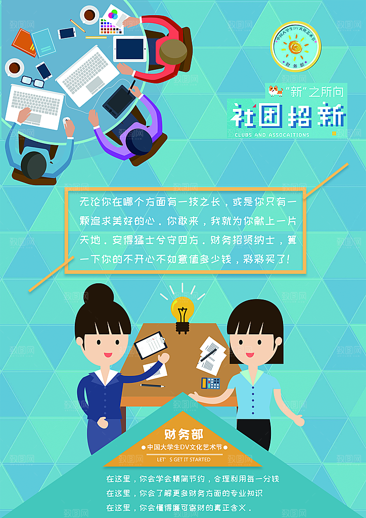 暑期兴趣班辅导班托管招生宣传海报