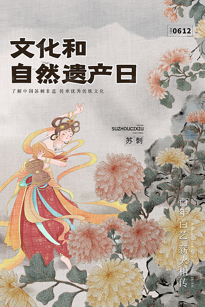 中国风非遗文化国画主视觉展板