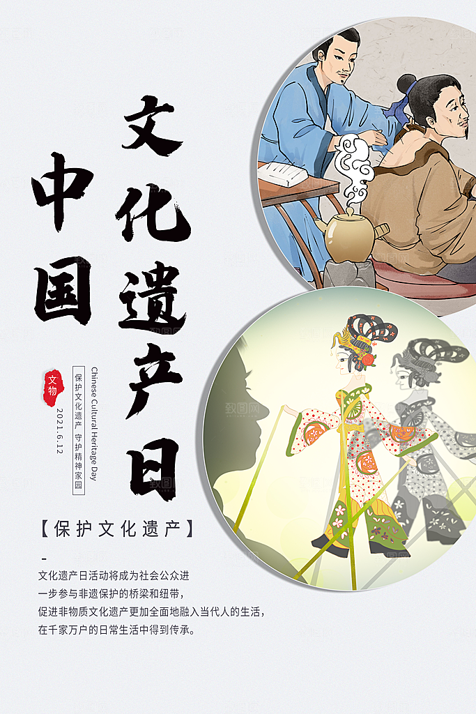 中国风非遗文化国画主视觉展板