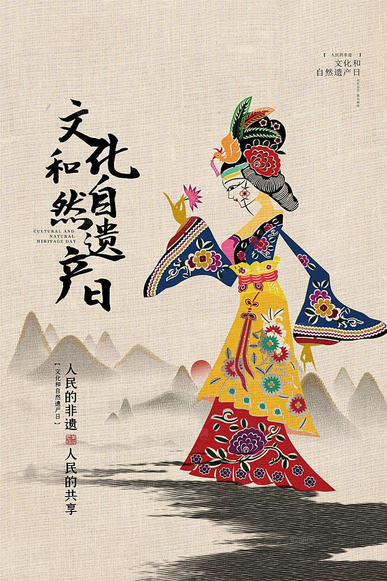 中国风非遗文化国画主视觉展板