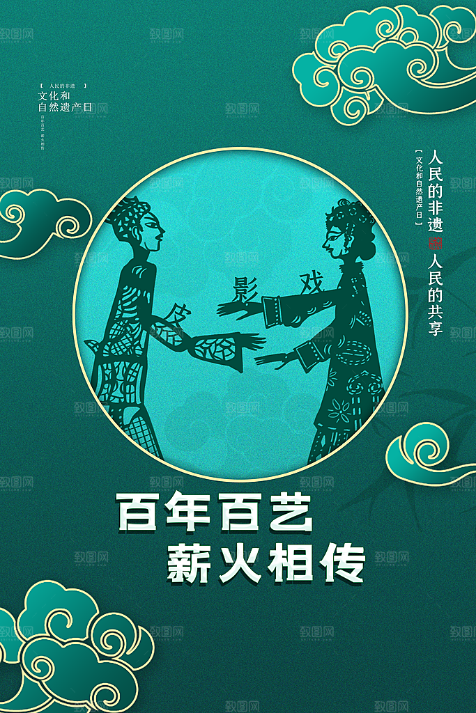 中国风非遗文化国画主视觉海报