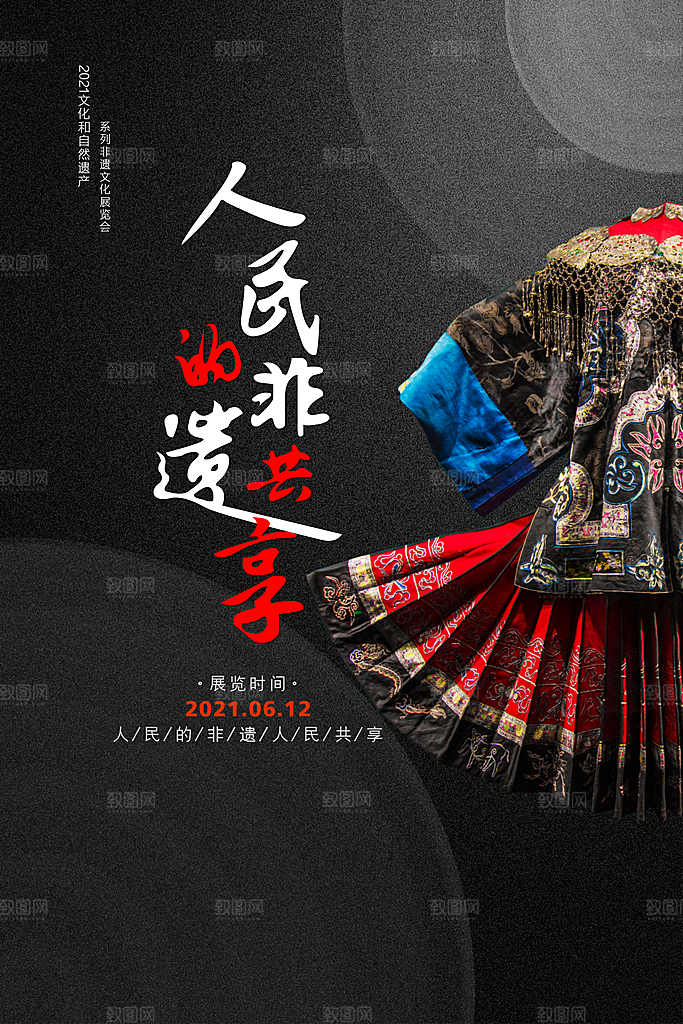 中国风非遗文化国画主视觉海报
