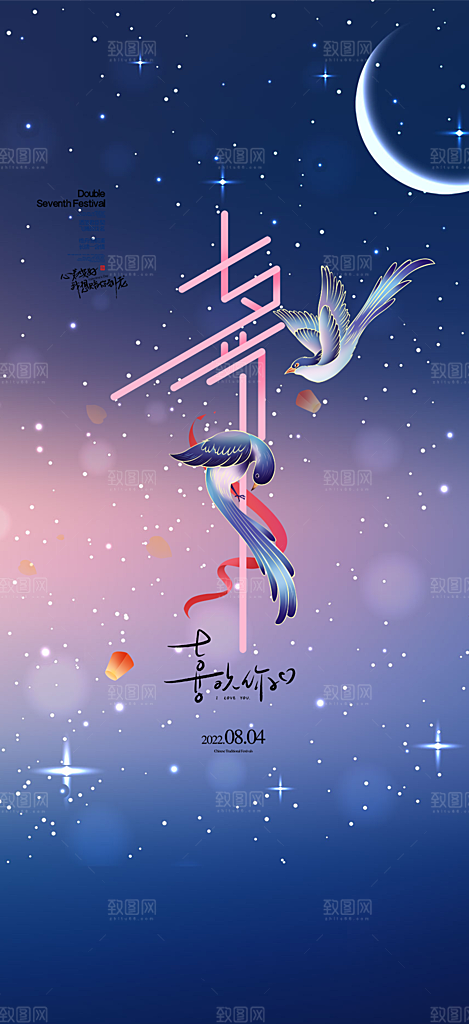 美丽七夕情人节爱情活动海报