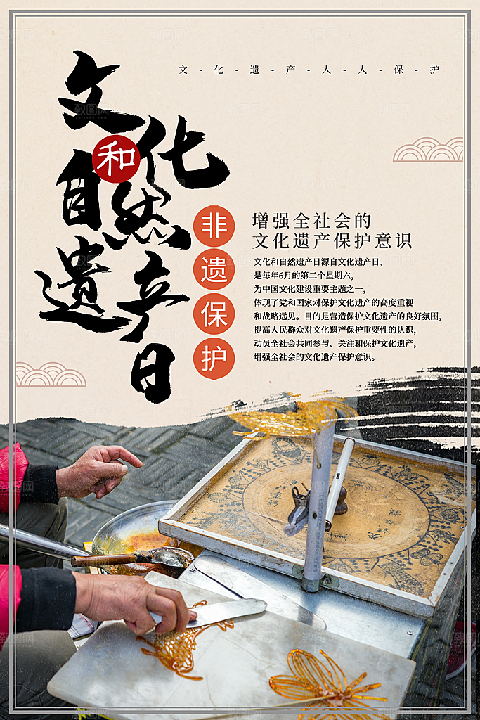 中国风非遗文化国画主视觉海报