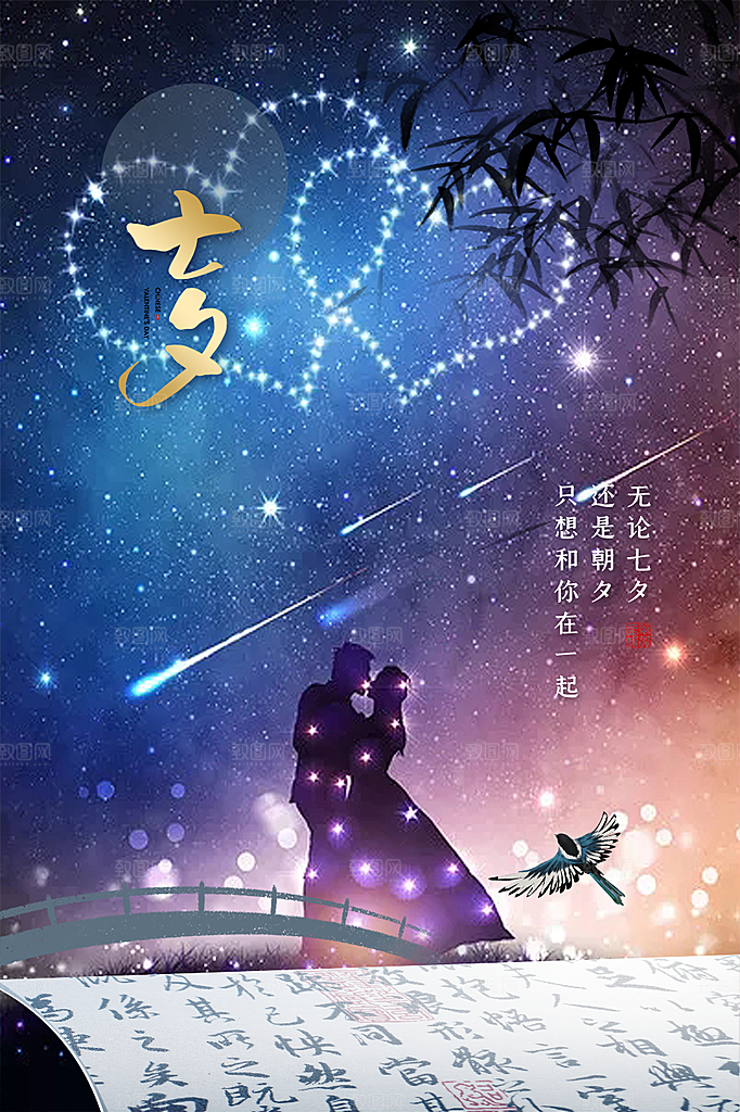 美丽七夕情人节爱情活动海报