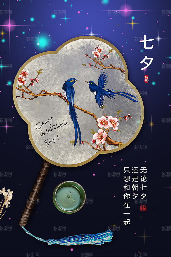 美丽七夕情人节爱情活动海报
