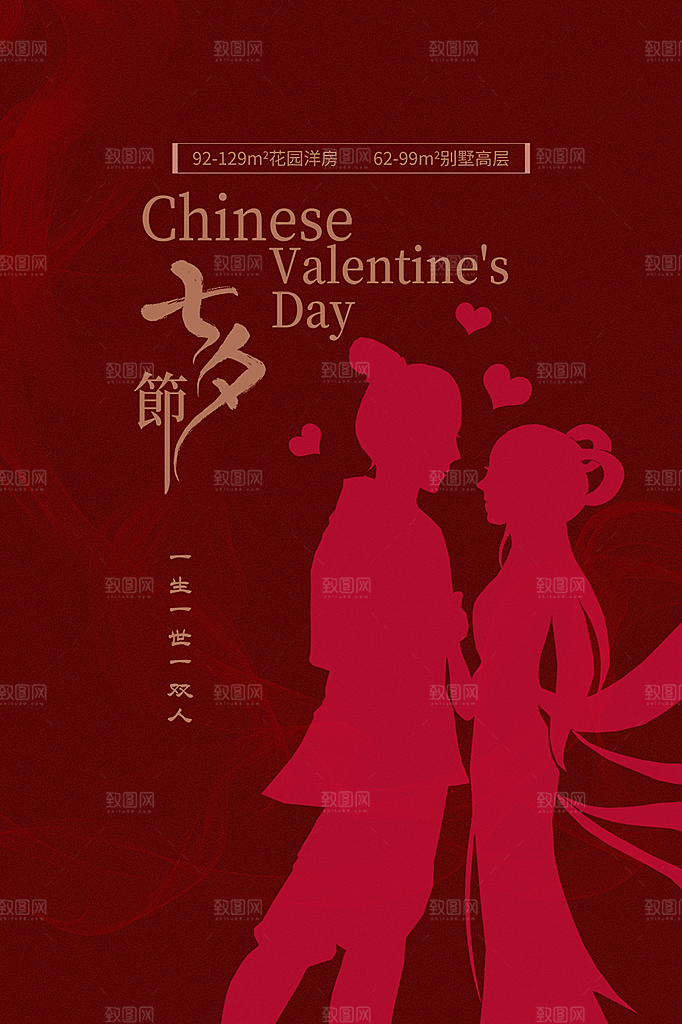 美丽七夕情人节爱情活动海报