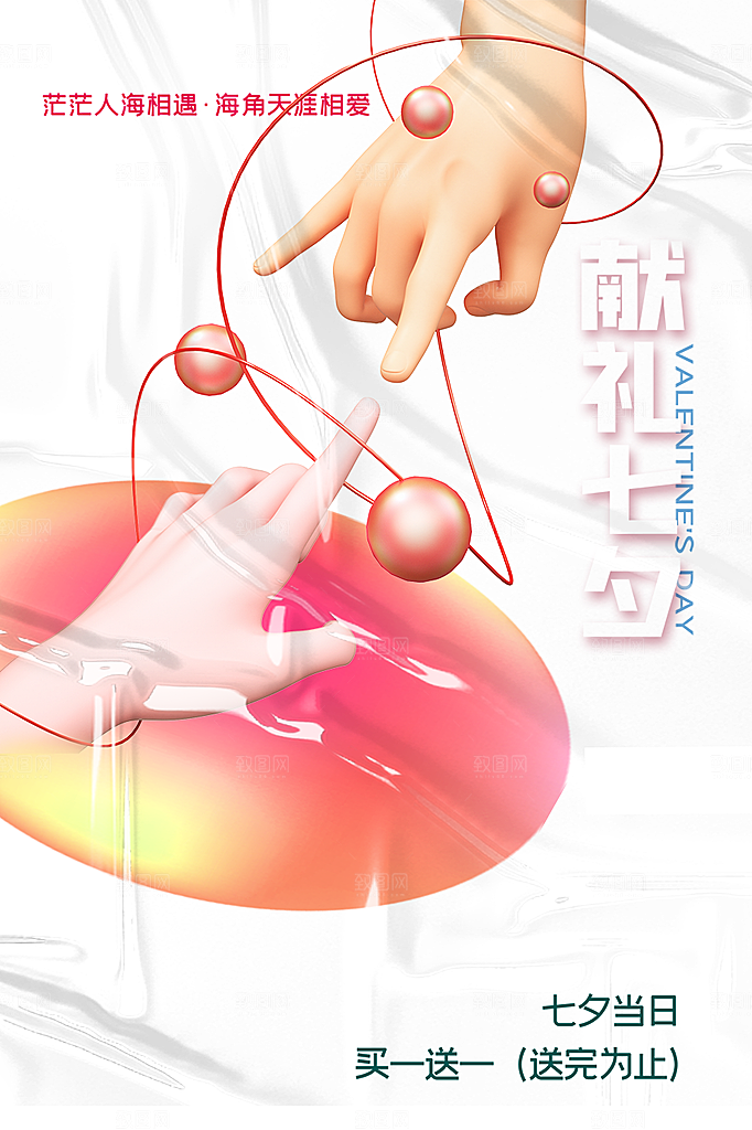 美丽七夕情人节爱情活动海报