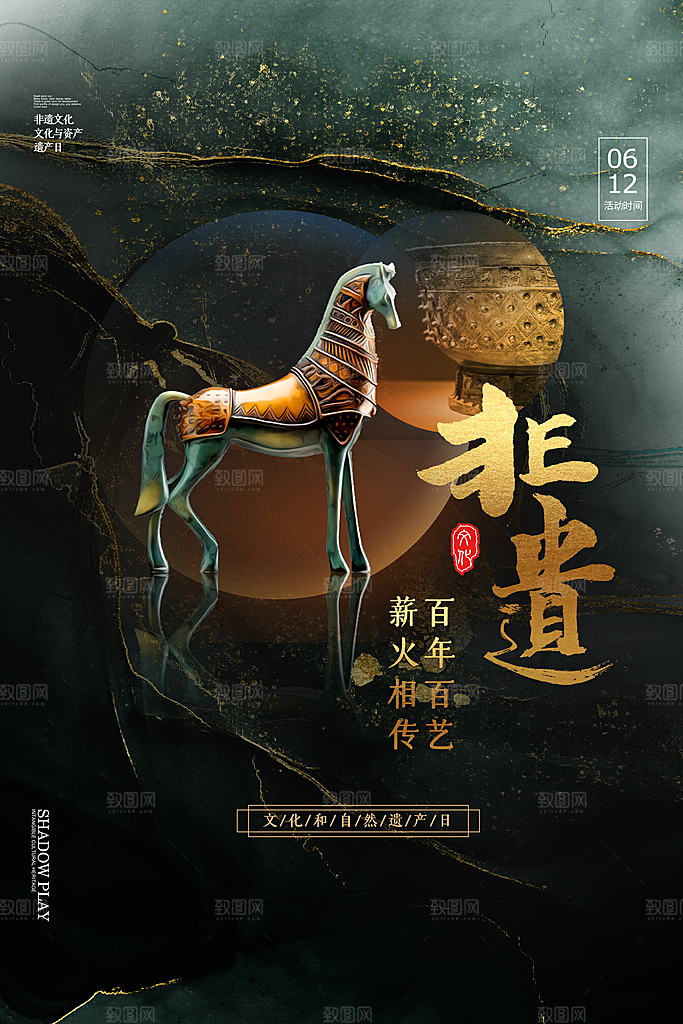 中国风非遗文化国画主视觉海报