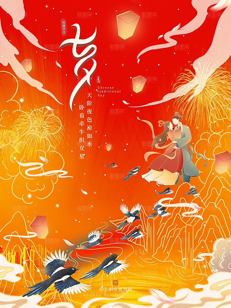 美丽七夕情人节爱情活动海报