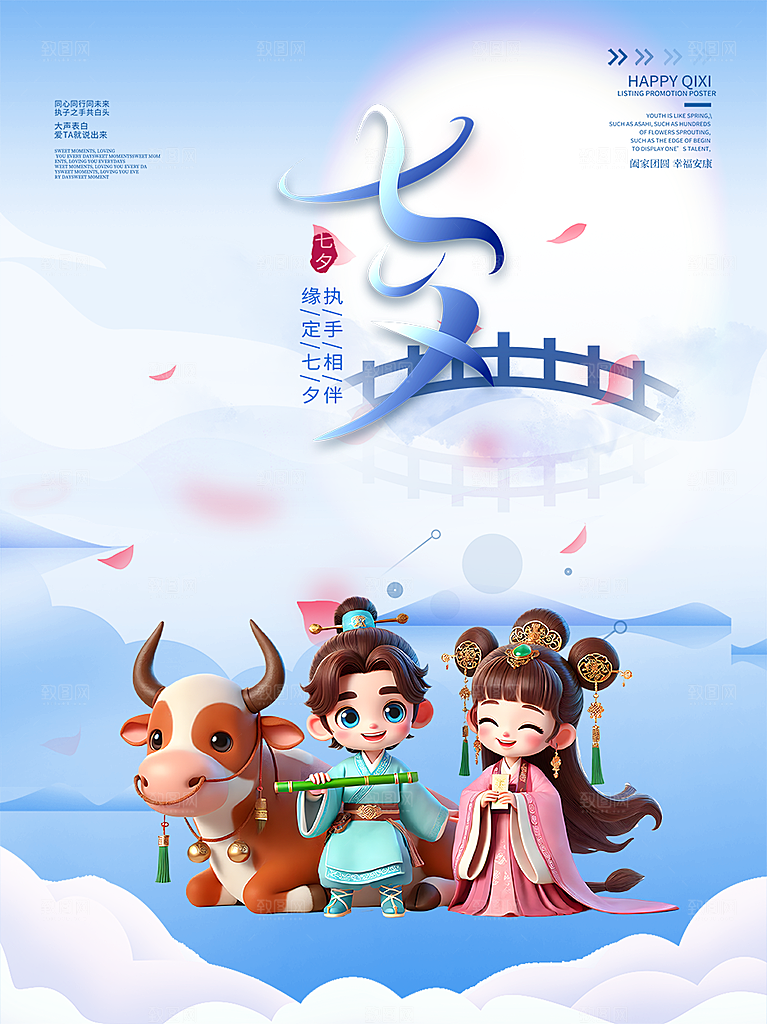 甜蜜美丽七夕情人节爱情活动海报