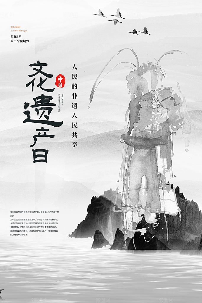 中国风非遗文化国画主视觉海报