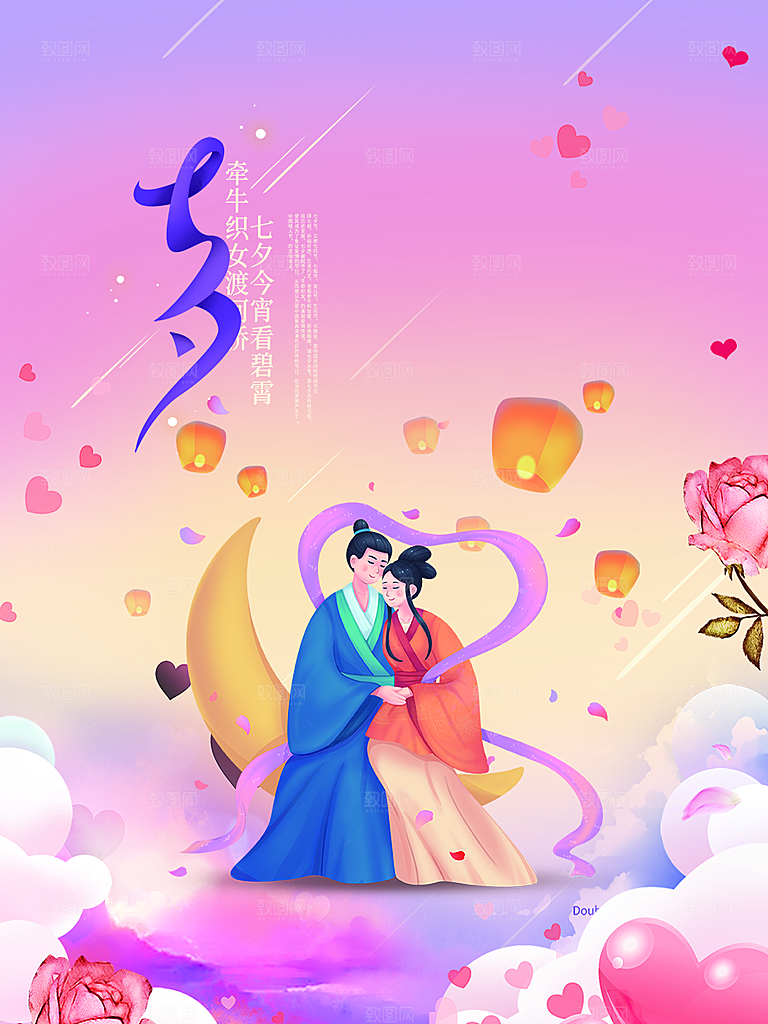 甜蜜美丽七夕情人节爱情活动海报