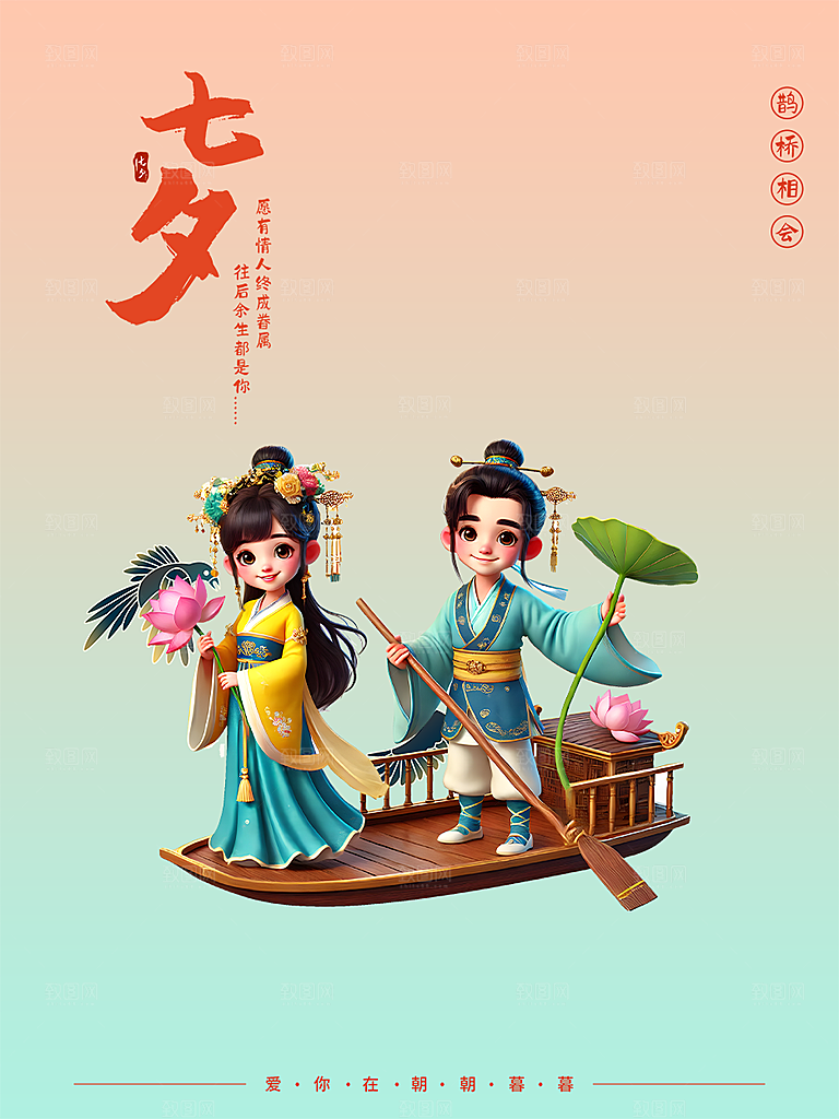 甜蜜美丽七夕情人节爱情活动海报