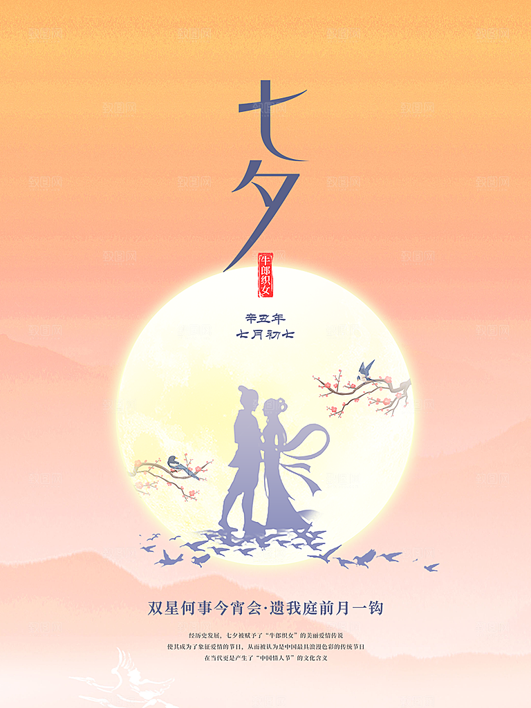 甜蜜美丽七夕情人节爱情活动海报