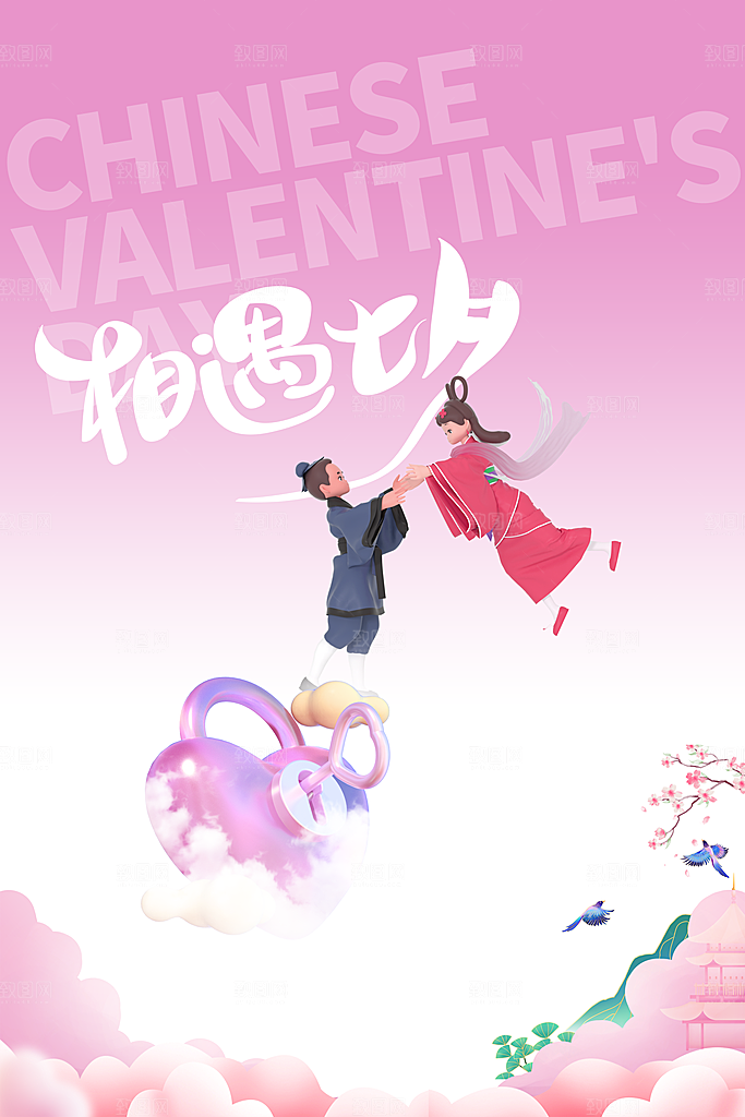 甜蜜美丽七夕情人节爱情活动海报