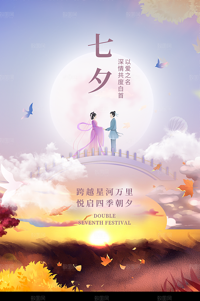 甜蜜美丽七夕情人节爱情活动海报