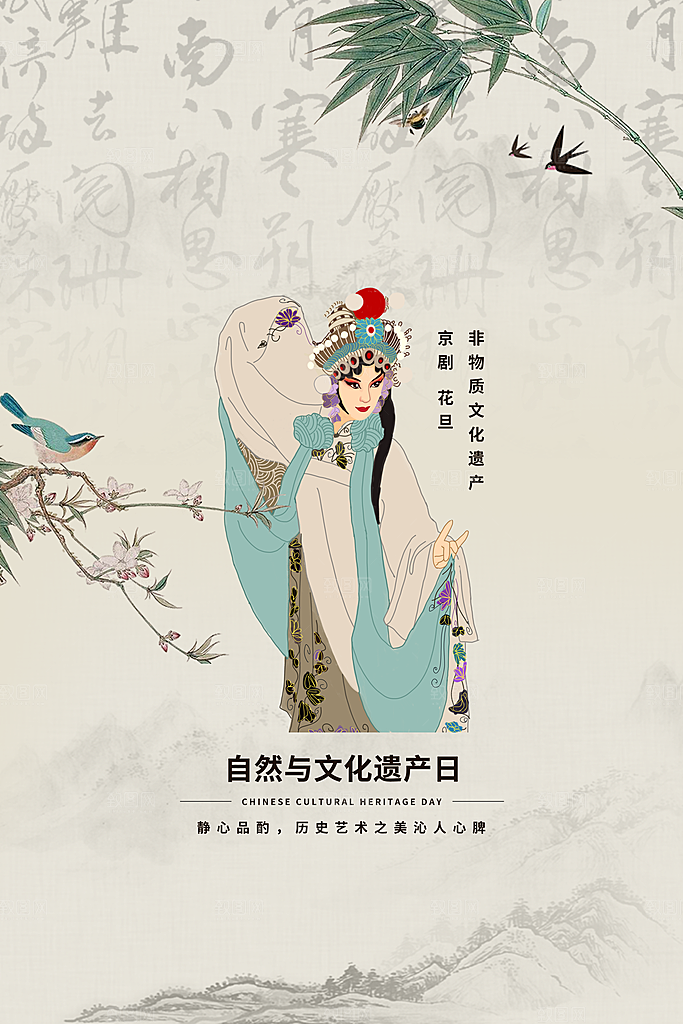 中国风非遗文化国画主视觉海报