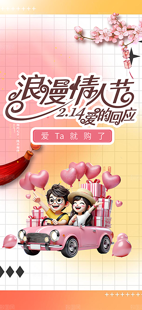 甜蜜美丽七夕情人节爱情活动海报