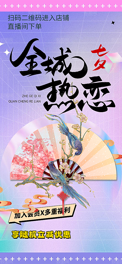甜蜜美丽七夕情人节爱情活动海报