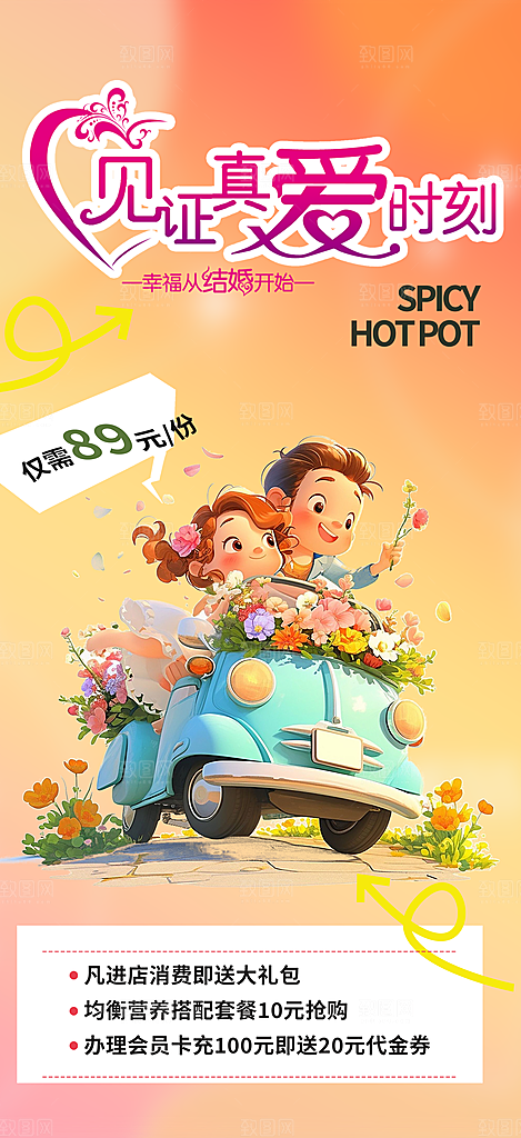 浪漫甜蜜美丽七夕情人节爱情活动海报