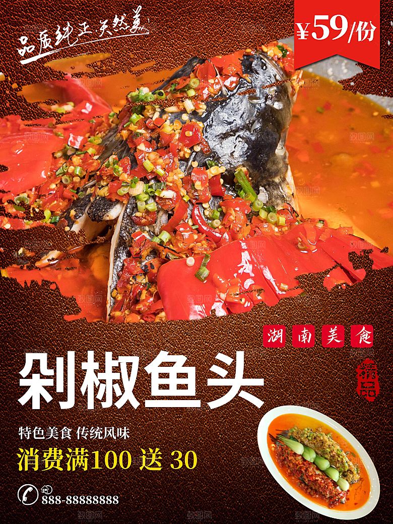 湖南美食剁椒鱼头